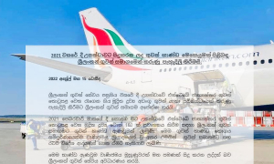 2021 දී උගන්ඩාවට යැවූ ගුවන් භාණ්ඩ, වාණිජමය සේවයක් - ශ්‍රීලන්කන්